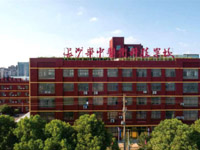 长沙华中医卫科技中等职业学校	